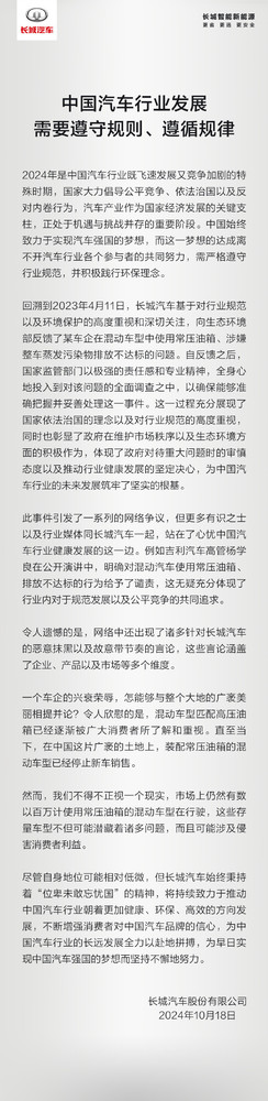长城汽车发长文再谈常压油箱问题：仍有百万问题车