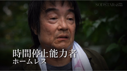 (START-265)被流浪汉恶搞！MINAMO中了时间停止器！