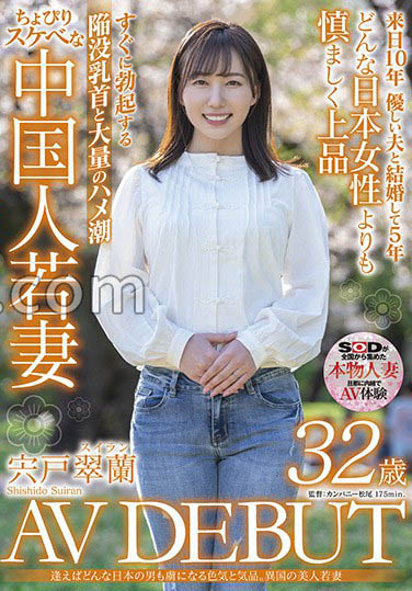 最新推荐！「中国本物人妻《宍户翠兰》NTR三部曲」作品推荐介绍……