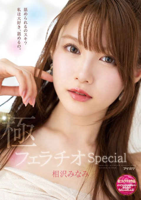 IPX-588,相沢みなみ(相泽南，Aizawa-Minami)最新作品2020/12/13发布！