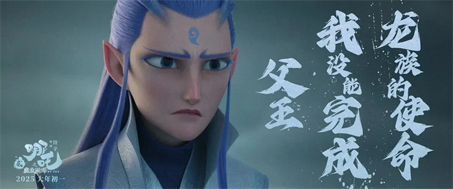 《哪吒2》破140亿！他如何为敖丙赋予“声”命？