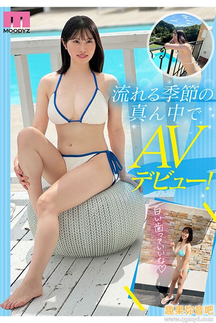 [MIDA-058]纯白G罩杯！ 在大学毕业前想爽一下的夕木小彩（夕木こいろ）喷水了！