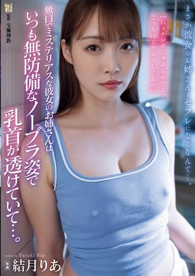 结月りあ（结月莉亚）最新作品ADN-656介绍及封面预览