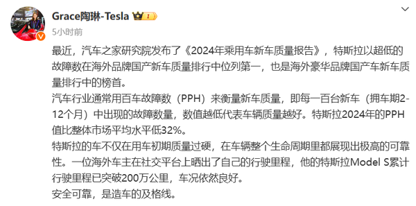 陶琳：特斯拉质量在海外品牌中位列第一 故障数超低