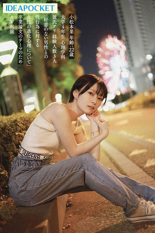 IPSE-012,「小松本果」最新作品2025/04/08发布！