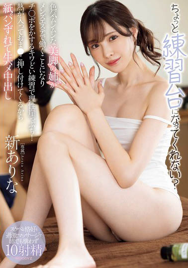 新有菜（新ありな）最新作品MIDA-079介绍及封面预览