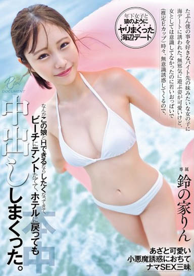 HMN-642,铃の家りん（铃之家铃）最新作品2025/01/24发布！