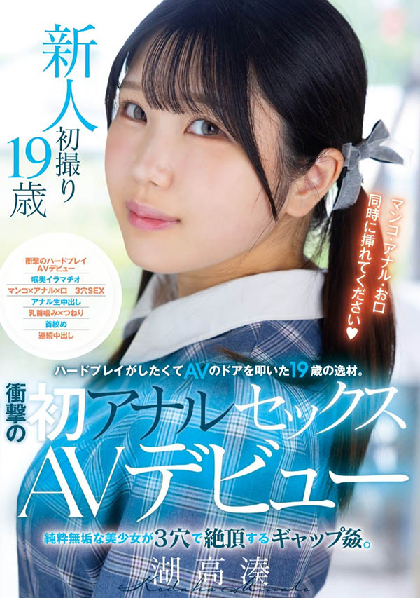 MUDR-311,「湖高凑」最新作品2025/04/15发布！