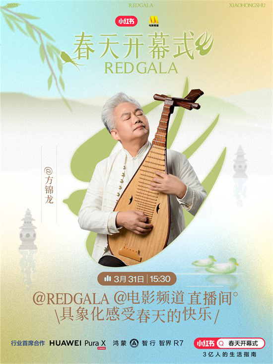 一起开春！电影频道REDGALA春天开幕式阵容官宣