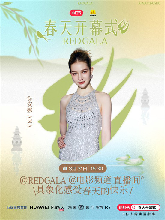 一起开春！电影频道REDGALA春天开幕式阵容官宣