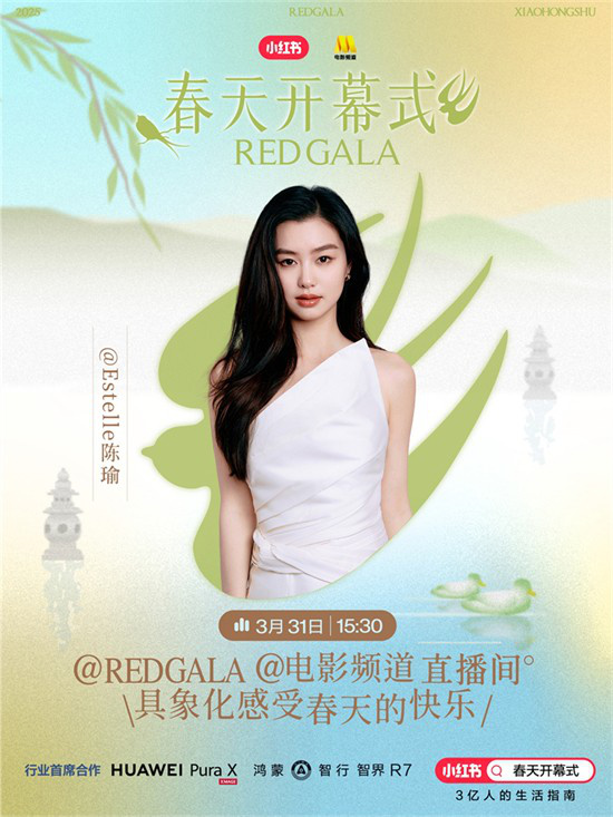 一起开春！电影频道REDGALA春天开幕式阵容官宣