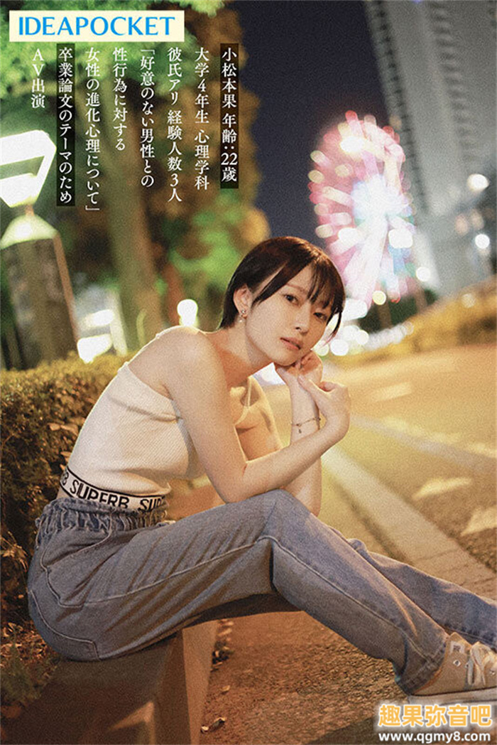 [IPSE-012]为了研究NTR的心理变化 小松本果来到艾薇界当女艺人写毕业论文！