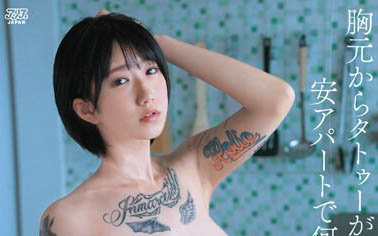 最新推荐！狂野刺青妹《柊优希》精选作品介绍……