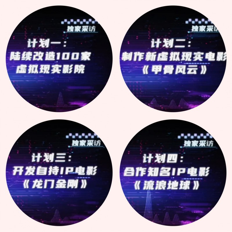 置身电影中！虚拟现实版《流浪地球》正在路上？