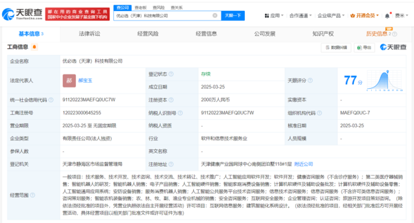 优必选2000万在天津成立科技公司：含多项AI业务