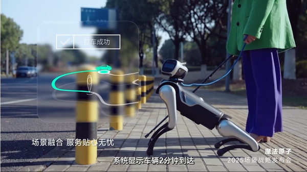 魔法原子举办2025场景战略发布会 总裁透露新计划！