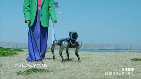 魔法原子举办2025场景战略发布会 总裁透露新计划！