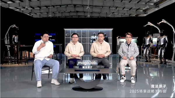 魔法原子举办2025场景战略发布会 总裁透露新计划！