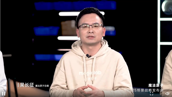 魔法原子举办2025场景战略发布会 总裁透露新计划！