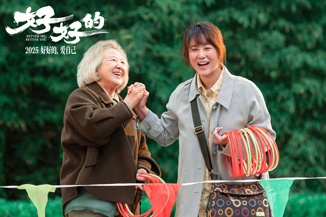 马丽监制首作《好好的》曝预告 入围北影节主竞赛