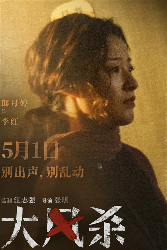 《大风杀》定档5月1日 白客辛柏青上演现实大逃杀