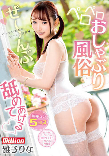 最新推荐！妄想美少女《雅子莉奈》精选作品介绍……