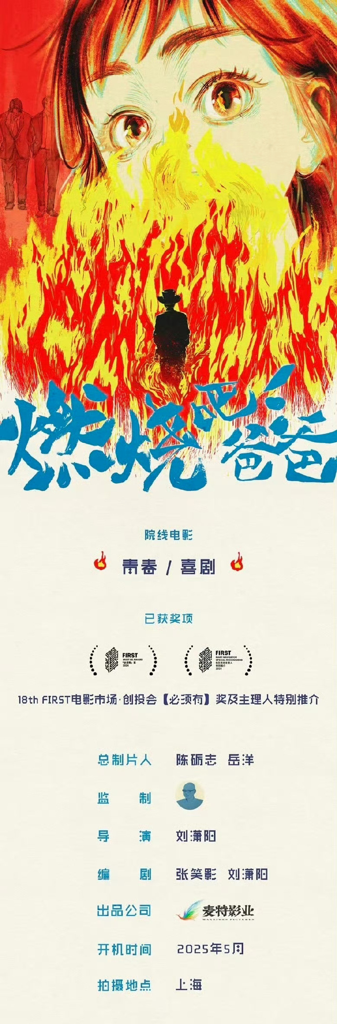 《燃烧吧！爸爸》5月开机！文淇倪虹洁宁理主演