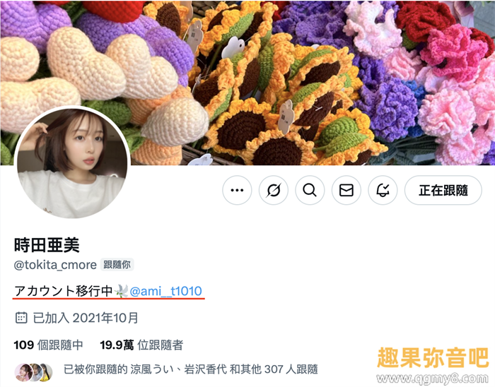 社群帐号移转中！ 时田亚美的生涯将有变化？