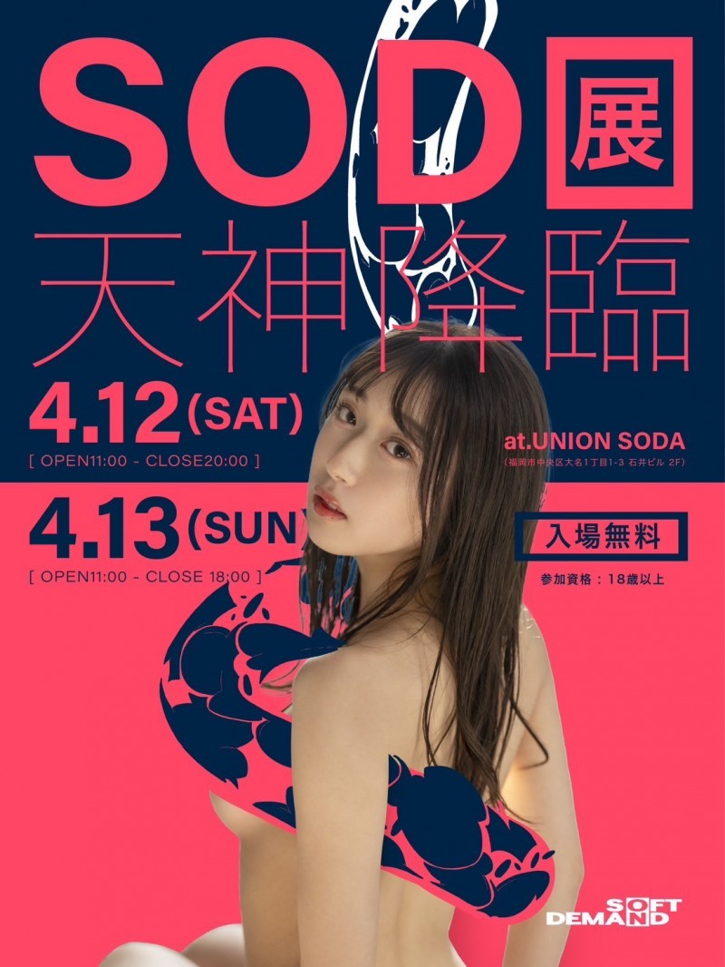 准时在IG直播！SOD集团的重大发表是？