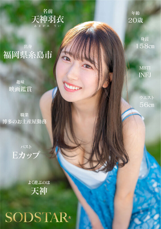 (START-323)百分百新鲜美少女！最可爱也最情色的天神羽衣、高手出道！