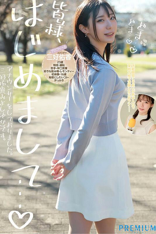 (PRED-770)是电视台主播新生模特儿！168公分高、衣架子的她为追求巅峰而出道！