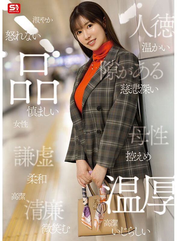 (SONE-783)女神是真实存在的！神话级L罩杯的强乳诞生！