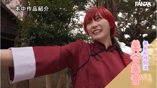 （HMN-702）致敬漫画名作！美谷朱音演出「男女1/2」！