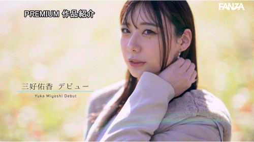 Premium的那个独占专属的主播新人曾和无码卖家合作？