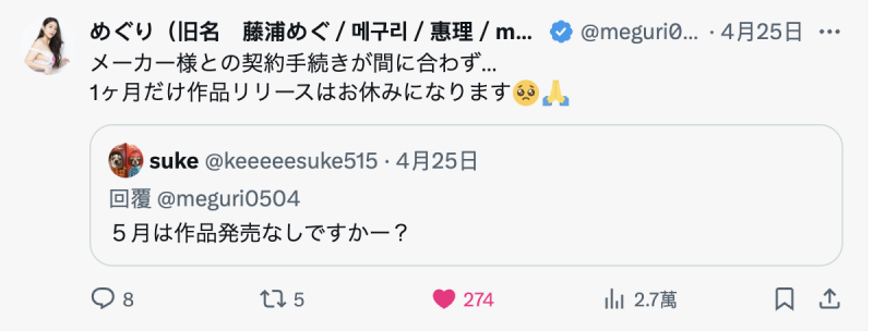 5月没有作品！めぐり(惠理)说明原因！