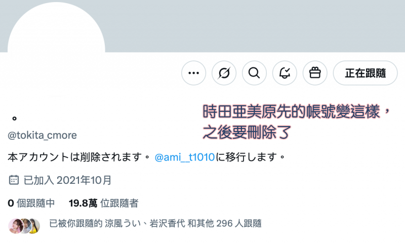 不做时田亜美了！她的声明有玄机吗？