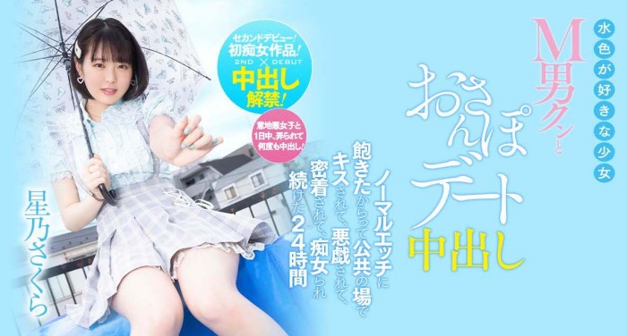 [HMN-290]到底在赶什么？ 初痴女加M男攻略、在速食店打工的星乃樱（星乃さくら）还中出解禁！