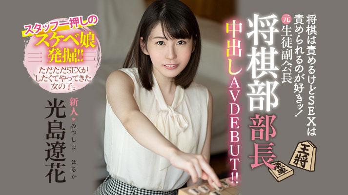 HMN-039,光岛辽花(Mitsushima-Haruka)最新作品2021/09/24发布！