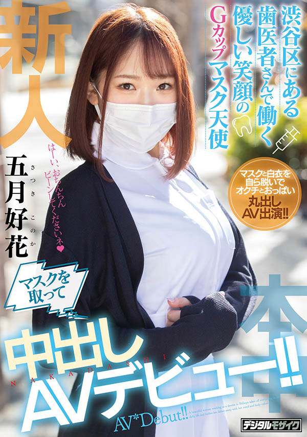 HND-974,五月好花(Satsuki-Konoka)最新作品2020/04/25发布！