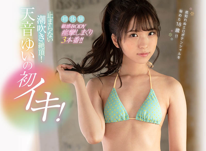 CAWD-117,天音ゆい(天音唯，Amame-Yui)最新作品2020/09/25发布！