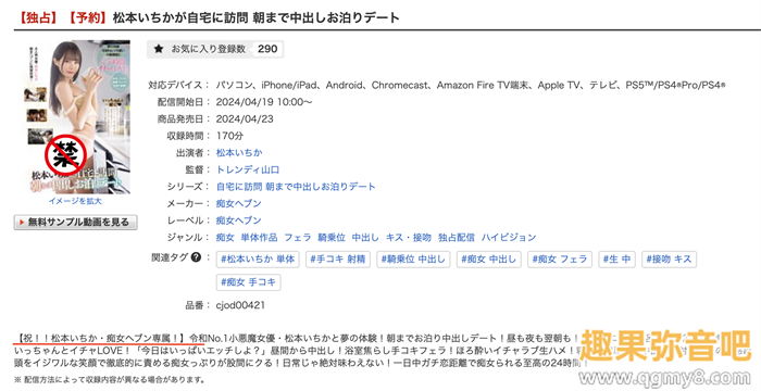 [CJOD-421]和艾薇大谷翔平激战！松本一香（松本いちか）丢掉专属了？