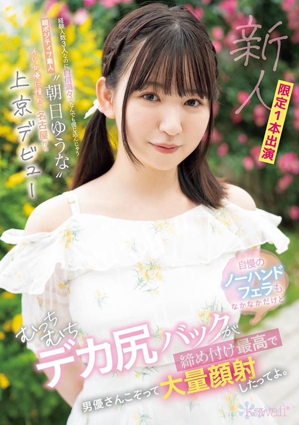 CAWD-756,朝日ゆうな(朝日优菜)最新作品2024/11/05发布！