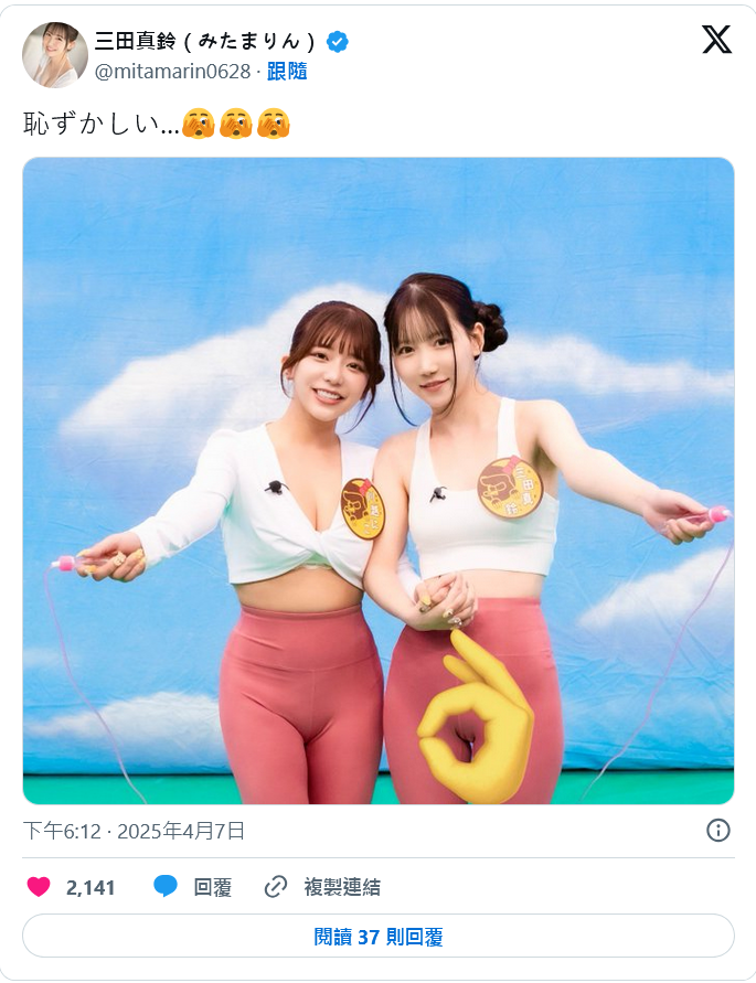 裤子穿太紧！三田真铃的骆驼蹄现形了！