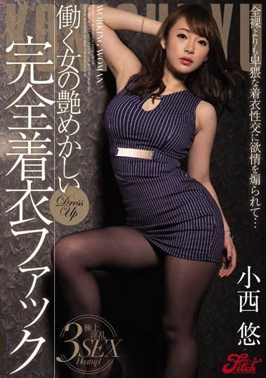 最新推荐！绝对美少女《小西悠》精选作品介绍……