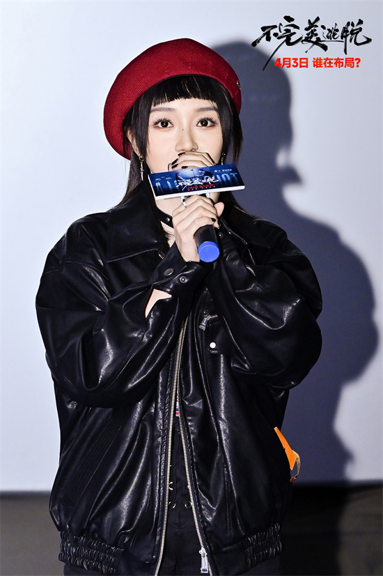 《不完美逃脱》首映 主创解密悬疑之作独家幕后