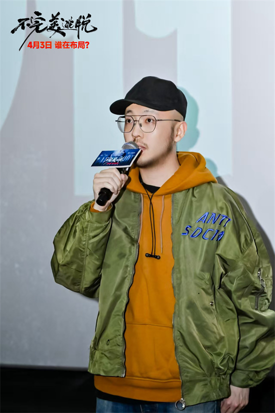 《不完美逃脱》首映 主创解密悬疑之作独家幕后