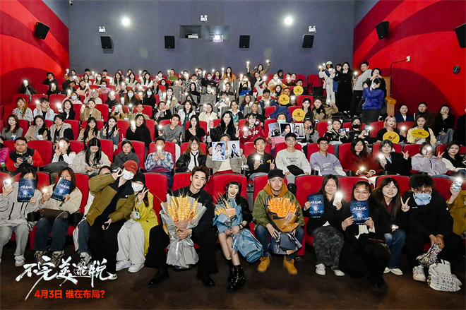 《不完美逃脱》首映 主创解密悬疑之作独家幕后