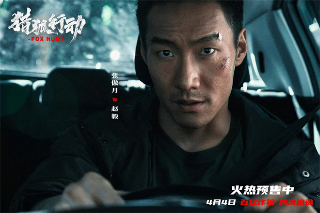 梁朝伟、段奕宏怒血追逃!《猎狐行动》曝终极预告