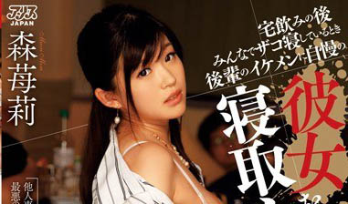 最新推荐！超激敏感M受体《森苺莉》精选作品介绍……