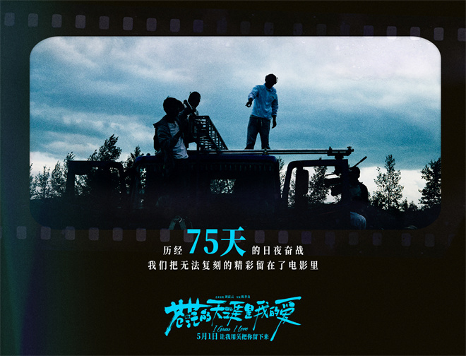 曾毅卡车漂移！《苍茫的天涯是我的爱》制作特辑